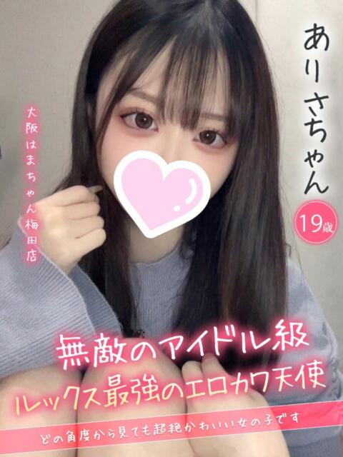 ありさ 手こき＆オナクラ 大阪はまちゃん（オナクラ）