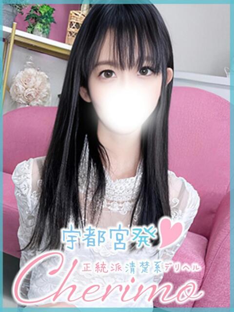 あきな 宇都宮発～正統派清楚系デリヘル！ CHERIMO（シェリモ）（デリヘル）