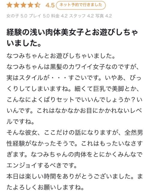 なつみ 手こき＆オナクラ 大阪はまちゃん（オナクラ）