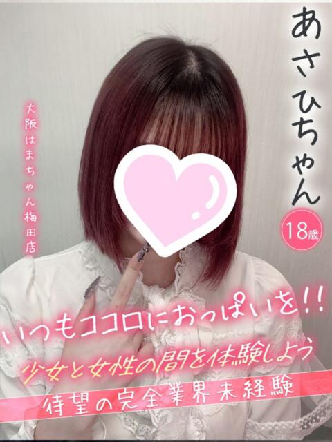 あさひ 手こき＆オナクラ 大阪はまちゃん（オナクラ）