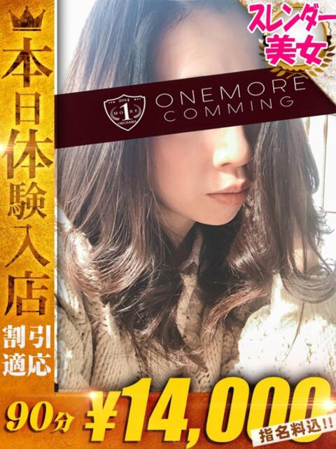 ゆうひ One More奥様 大宮店（人妻デリヘル）