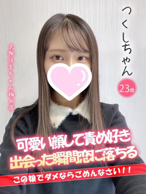 つくし 手こき＆オナクラ 大阪はまちゃん（オナクラ）
