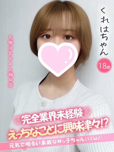 くれは 手こき＆オナクラ 大阪はまちゃん（オナクラ）