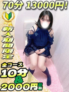 えみり イクイクサークル鶯谷店（鶯谷/デリヘル）