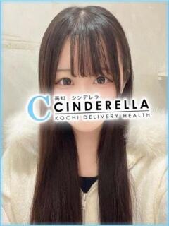 せいは シンデレラ【平均年齢20才、風俗未経験の娘が8割以上】（堺町(高知市)/デリヘル）