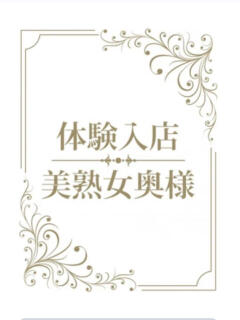 七瀬 癒しの妻たち 東松山店（東松山/デリヘル）