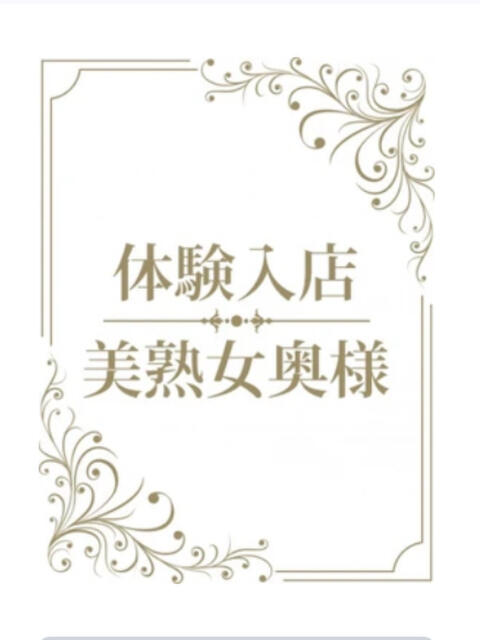 七瀬 癒しの妻たち 東松山店（人妻デリヘル）