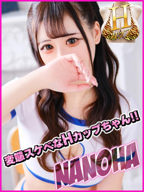 なのは キャンパスサミット 地域トップクラスの可愛い子揃い（デリヘル）