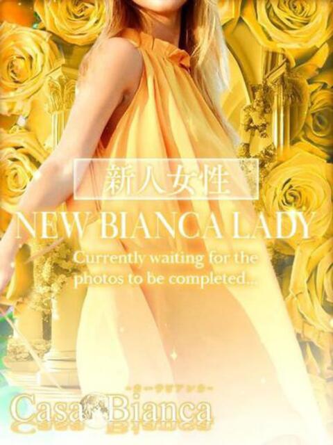夢咲 玲愛 CASA BIANCA(カーサ・ビアンカ)(デリヘル)