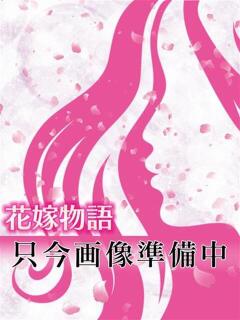 あいり☆若嫁 選べるフリーのお店☆博多花嫁ロック☆6900円（中洲/デリヘル）