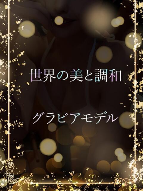 世界が彼女に調和した ASK TOKYO（高級デリヘル）