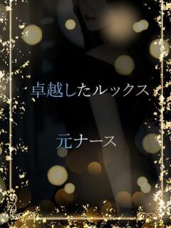 元看護師の秘密 ASK TOKYO（六本木/デリヘル）