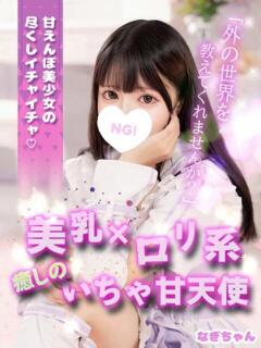 なぎ コンカフェ＆オナクラ ちいかの！渋谷店（渋谷/デリヘル）