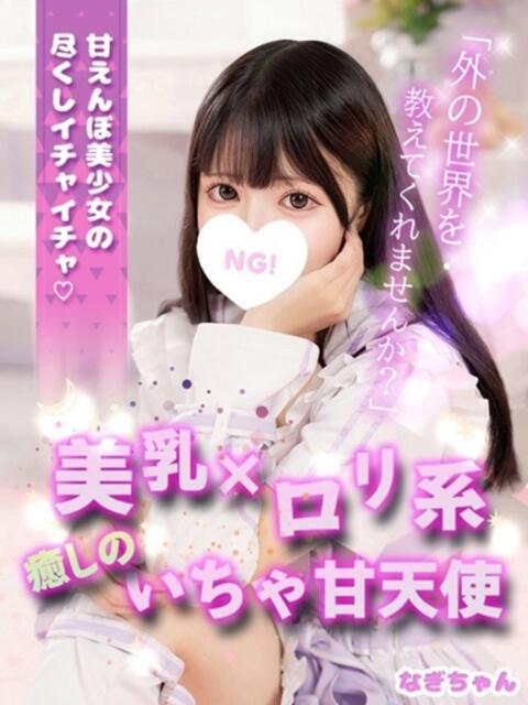 なぎ コンカフェ＆オナクラ ちいかの！渋谷店（オナクラ（手コキ））