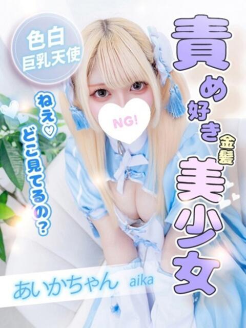 あいか コンカフェ＆オナクラ ちいかの！渋谷店（オナクラ（手コキ））