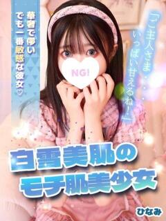 ひなみ コンカフェ＆オナクラ ちいかの！渋谷店（渋谷/デリヘル）