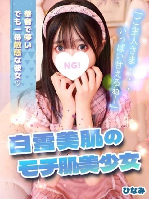 ひなみ コンカフェ＆オナクラ ちいかの！渋谷店（オナクラ（手コキ））