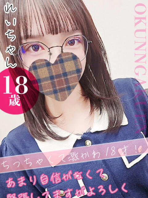 れい おクンニ学園 横浜関内校（デリヘル）