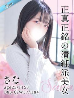 さな 東京リップ 渋谷店（渋谷/デリヘル）