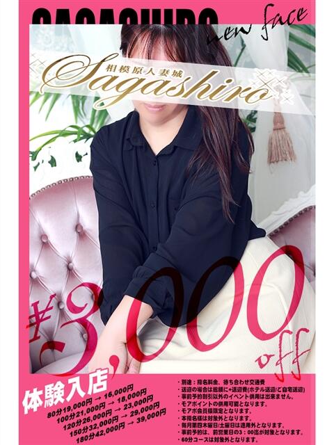 高野(たかの) 相模原人妻城（人妻路上待ち合わせデリヘル）