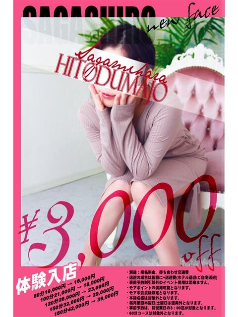 芽瑠(める) 相模原人妻城（人妻路上待ち合わせデリヘル）