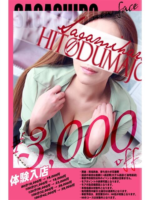 三上(みかみ) 相模原人妻城（人妻路上待ち合わせデリヘル）