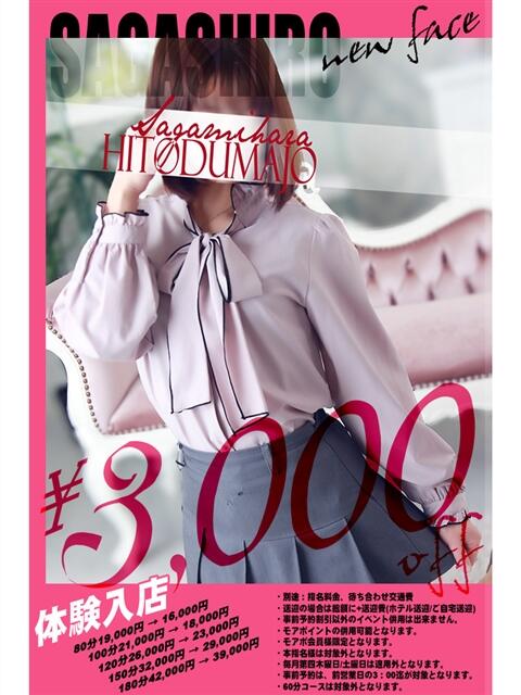 優麻(ゆま) 相模原人妻城（人妻路上待ち合わせデリヘル）