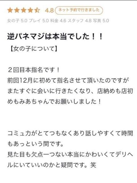 みあ クラブ バレンタイン大阪（素人美女専門デリヘル）