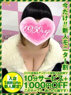 ひとか 奥様特急新潟店（古町/デリヘル）