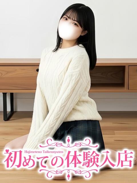 ゆず☆本物のお嬢様☆ 初めての体験入店（デリヘル）