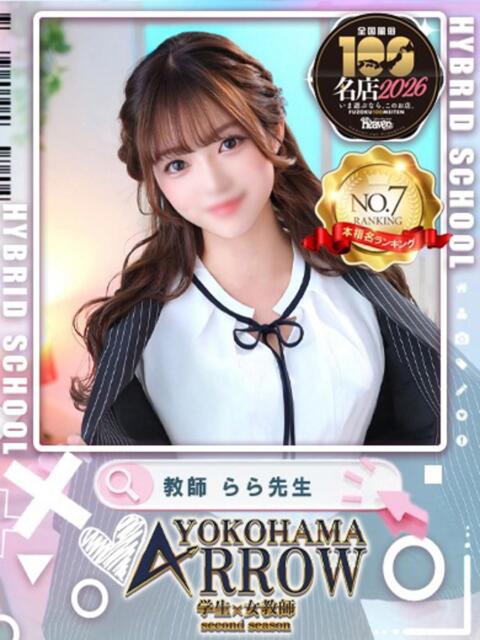 らら先生 アロー(ソープランド)