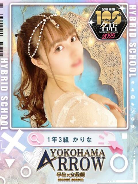 かりな アロー（ソープランド）