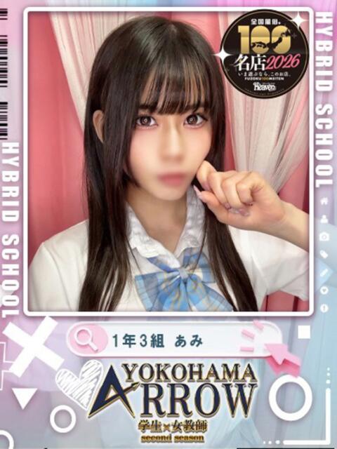 あみ アロー（ソープランド）