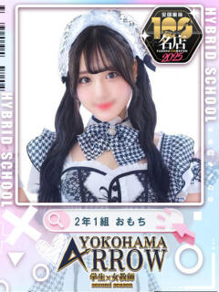 おもち アロー（日ノ出町/ソープ）