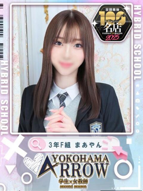 まあやん アロー（ソープランド）