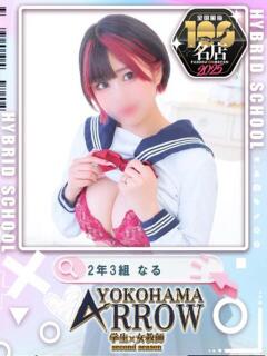 なる アロー（日ノ出町/ソープ）