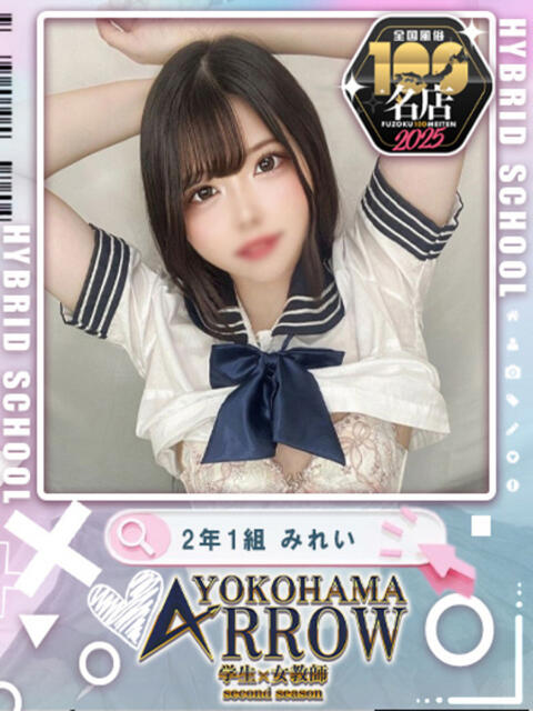 みれい アロー（ソープランド）