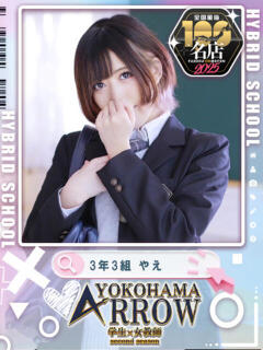 やえ アロー（日ノ出町/ソープ）