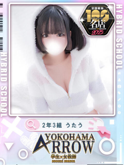 うたう アロー(ソープランド)