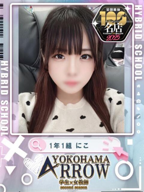 にこ アロー（ソープランド）