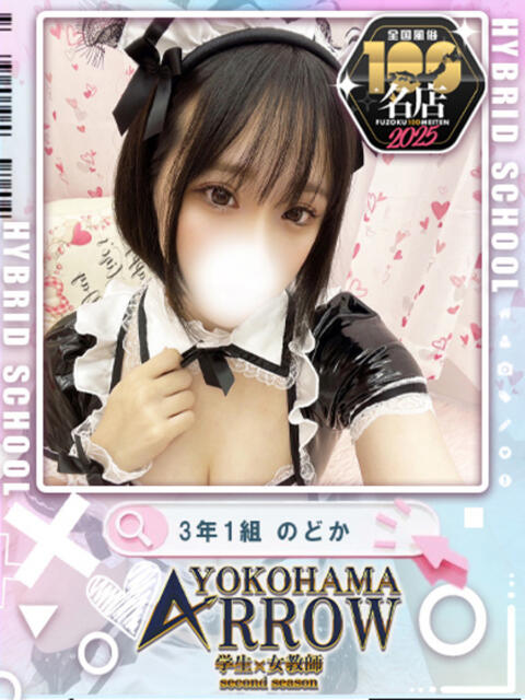 のどか アロー（ソープランド）