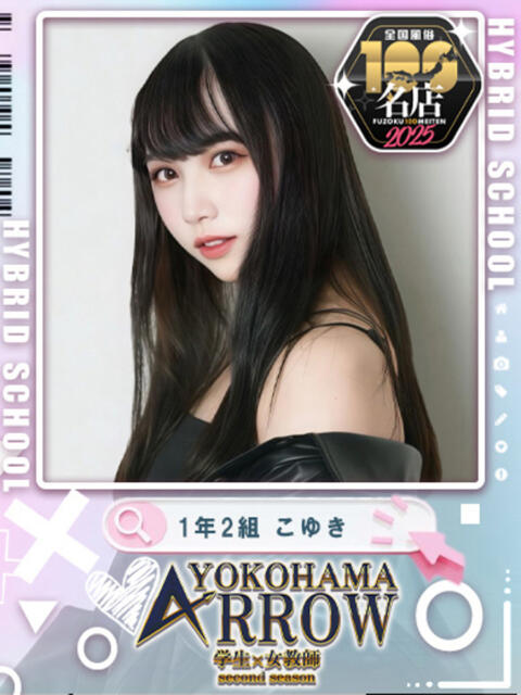 こゆき アロー（ソープランド）