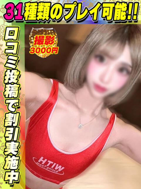 ティアラ サティアンまーと（デリヘル）