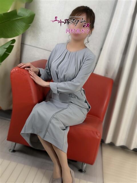 河村真木子 五十路マダムエクスプレス船橋店(カサブランカグループ)（熟女デリヘル）