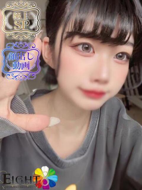 きい（極上SPコース対応） EIGHT（エイト）～8つのお約束と無限の可能性～（ソープランド）