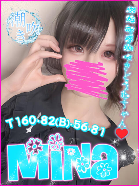 みな キャンパスサミット　千葉店（デリヘル）