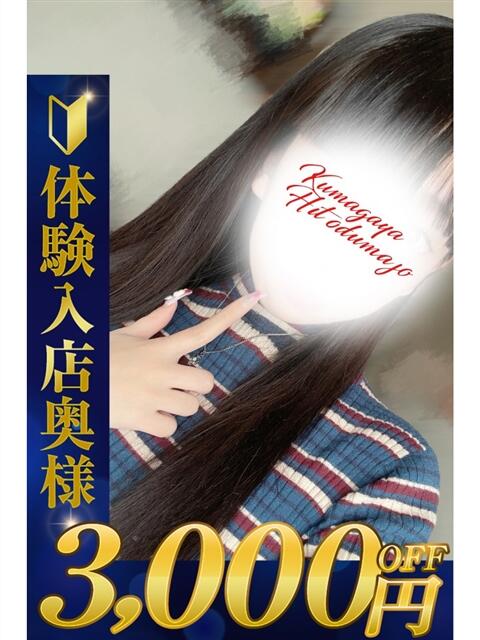 なぎ 熊谷人妻城（人妻デリヘル）