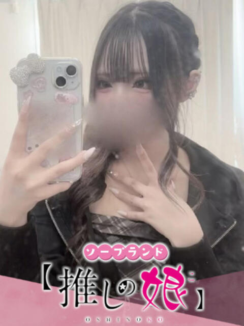 うぃ 推しの娘（ソープランド）