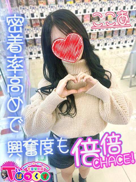 ここあ T-BACKS てぃ～ばっくす栄町店（デリヘル）