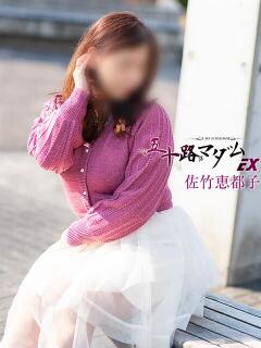 佐竹恵都子 五十路マダム エクスプレス京都店（竹田/デリヘル）